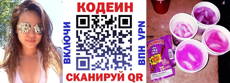 Codein напиток Lean (лин) Гдов